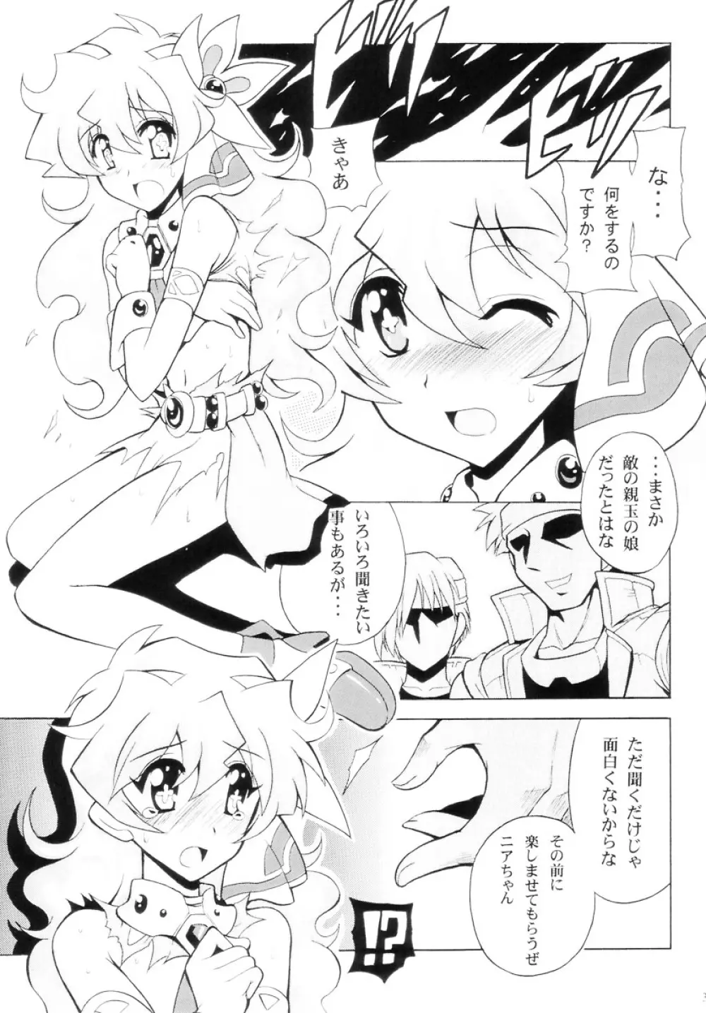 ドリル姫レイプ Page.5