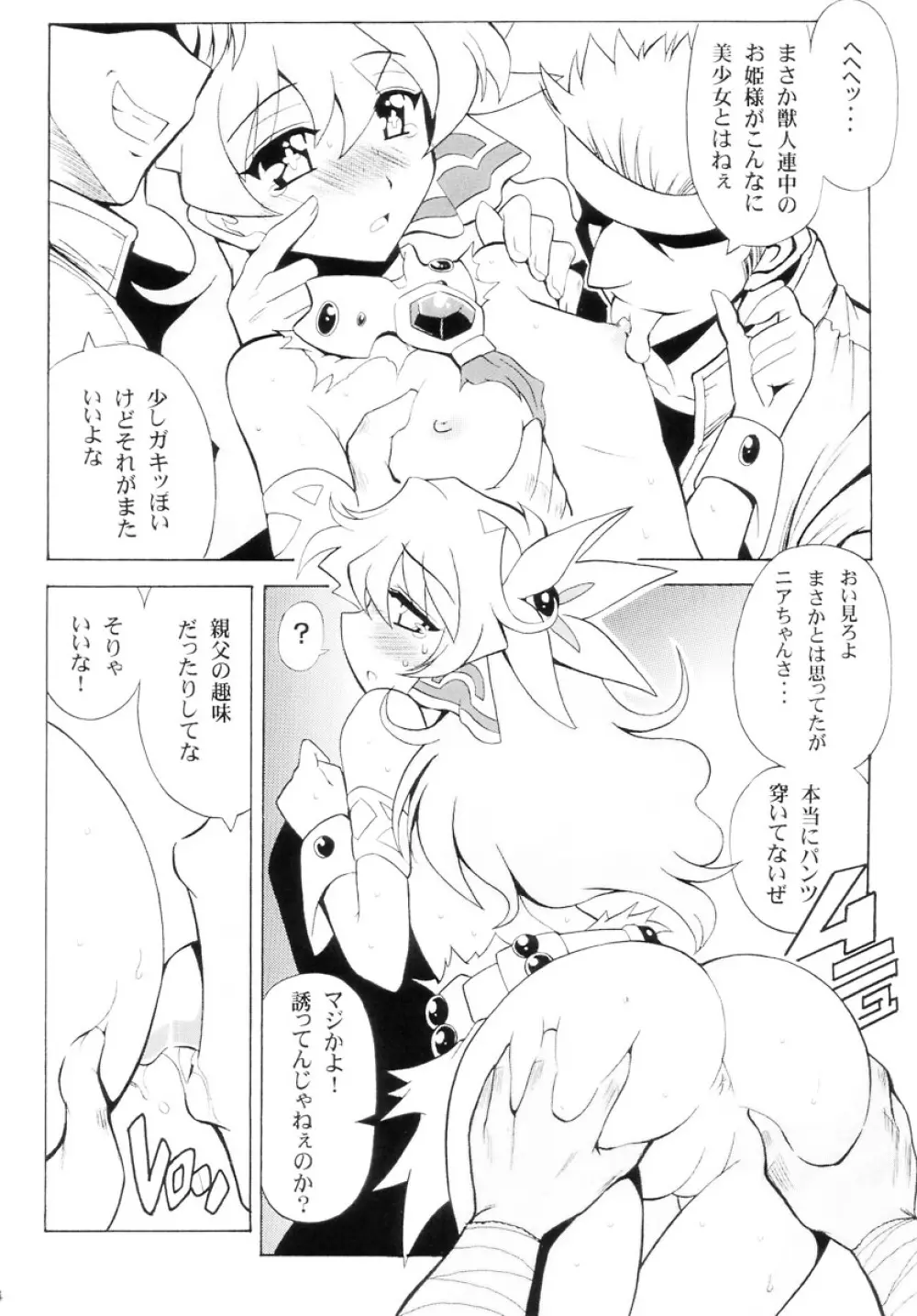 ドリル姫レイプ Page.6