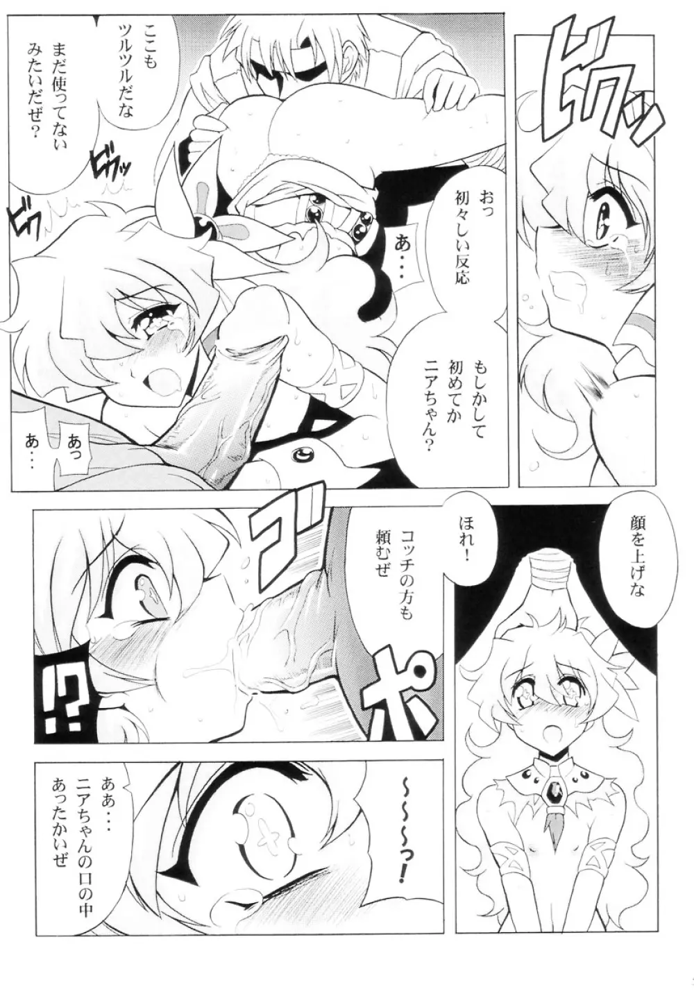 ドリル姫レイプ Page.7