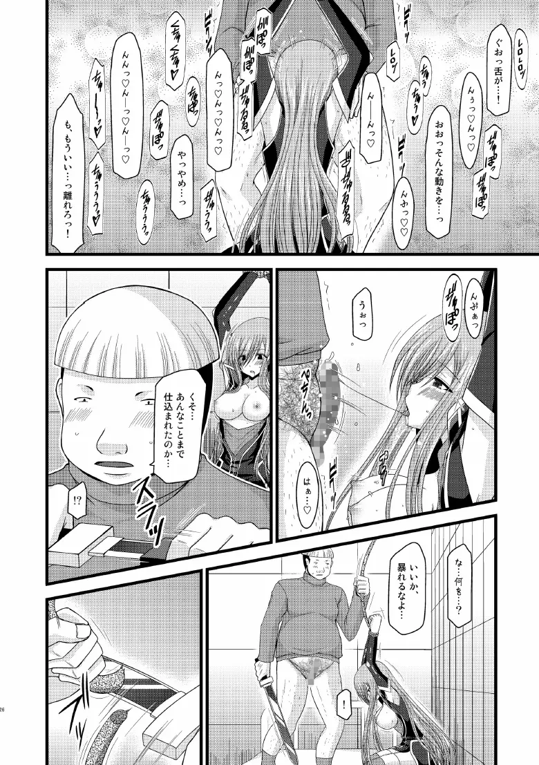 メロンが超振動! R5 Page.25