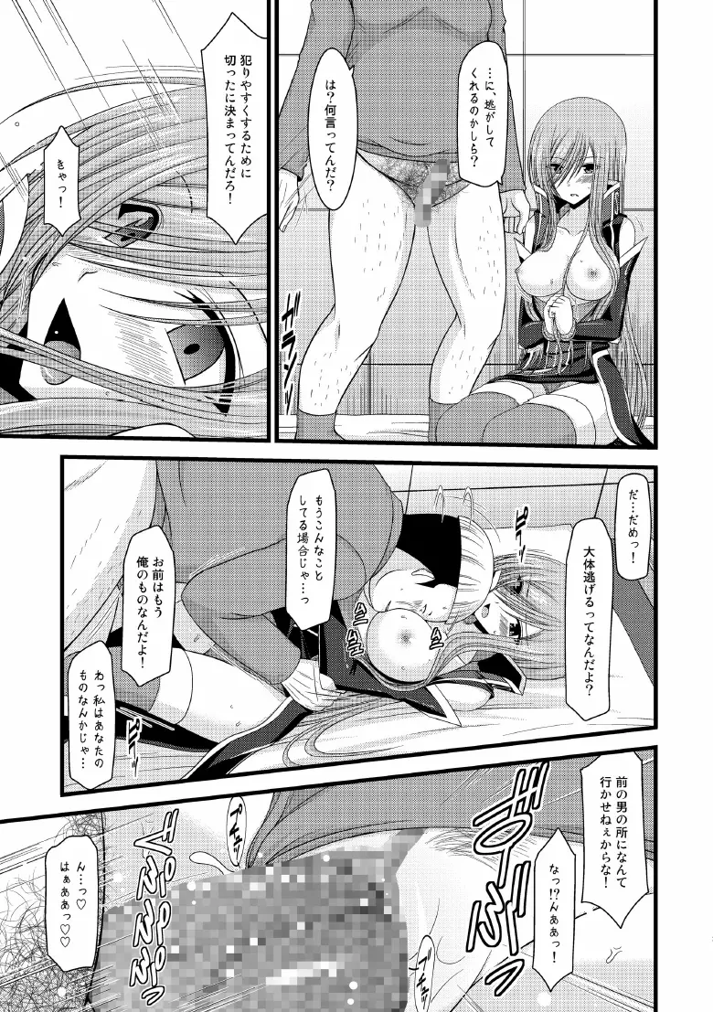 メロンが超振動! R5 Page.26