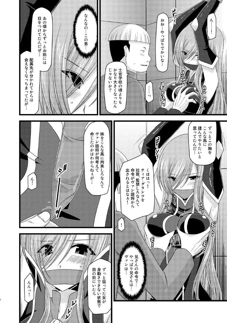 メロンが超振動! R5 Page.7