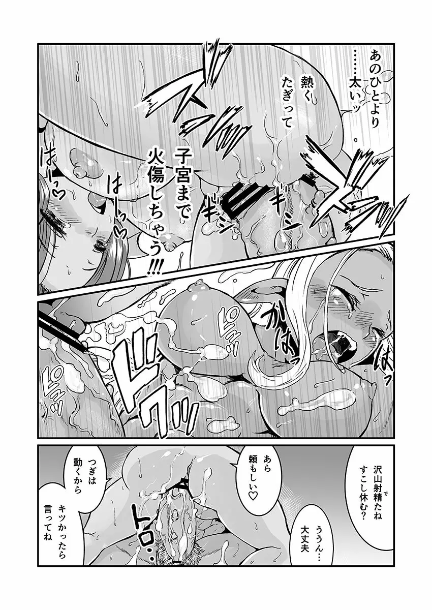 女ウェディ×ふたオーガ Page.10