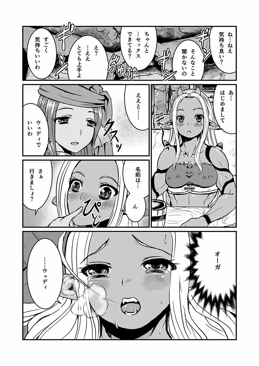 女ウェディ×ふたオーガ Page.11