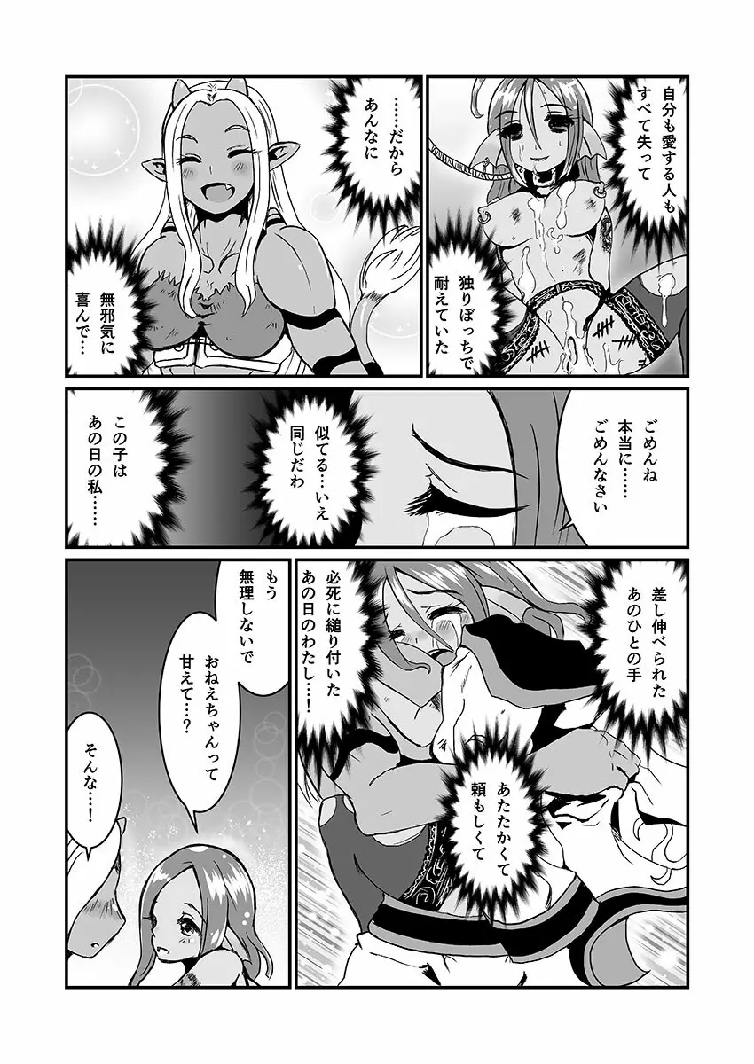 女ウェディ×ふたオーガ Page.18