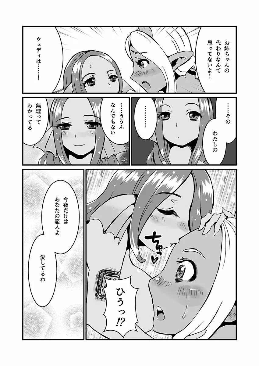 女ウェディ×ふたオーガ Page.19