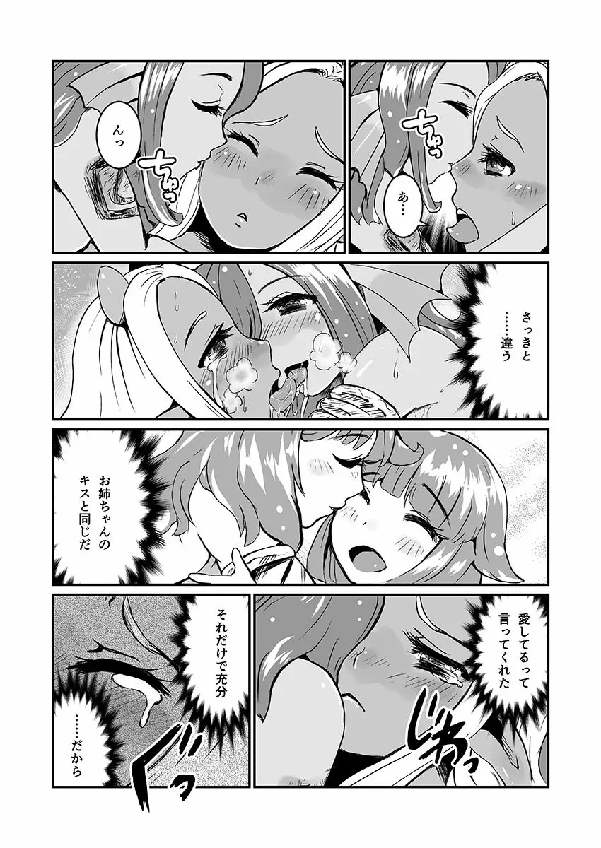 女ウェディ×ふたオーガ Page.20