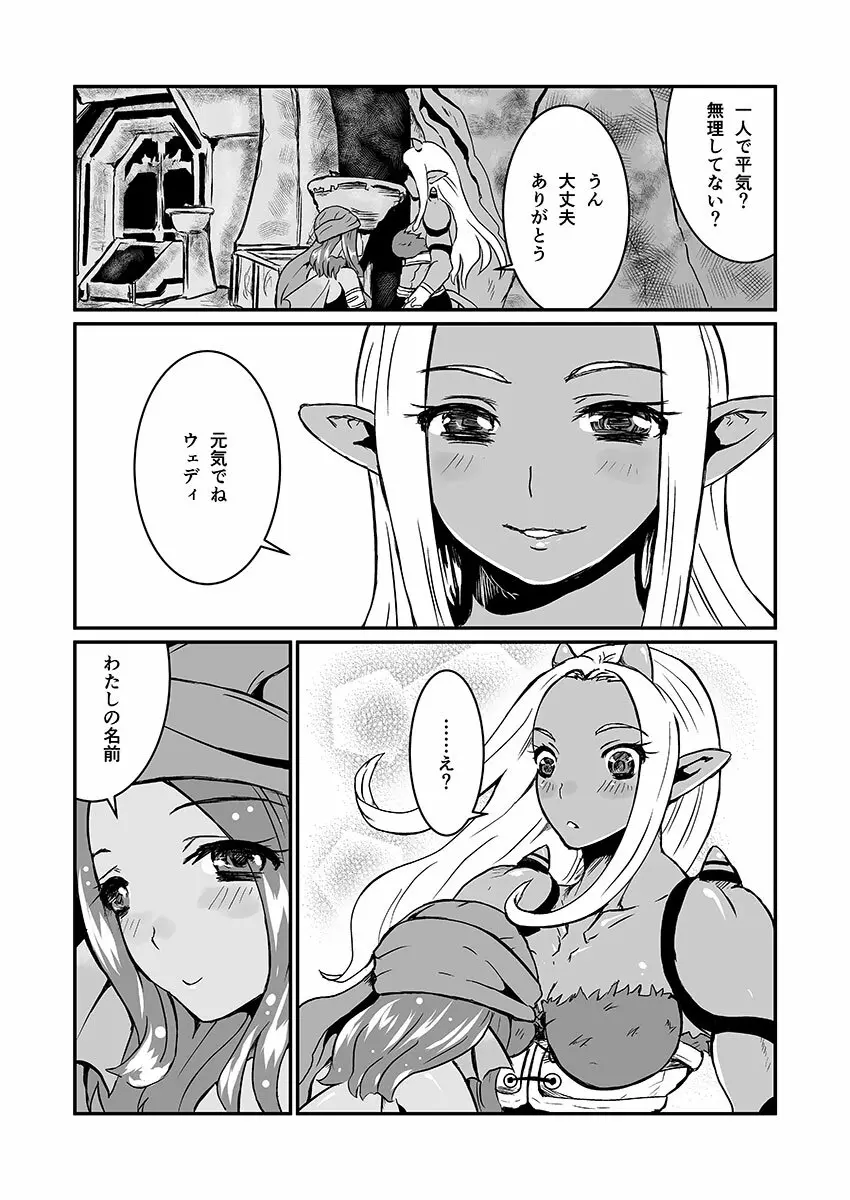 女ウェディ×ふたオーガ Page.22