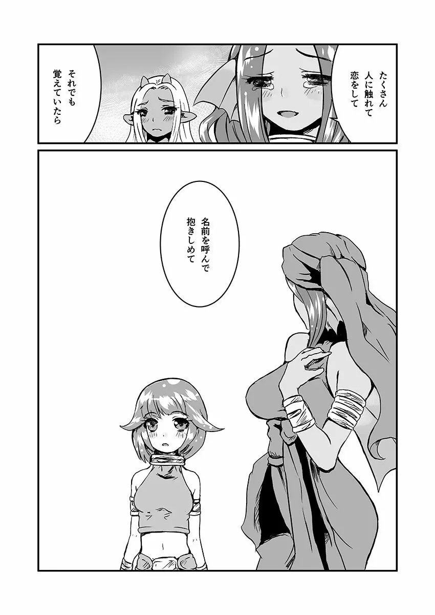 女ウェディ×ふたオーガ Page.23