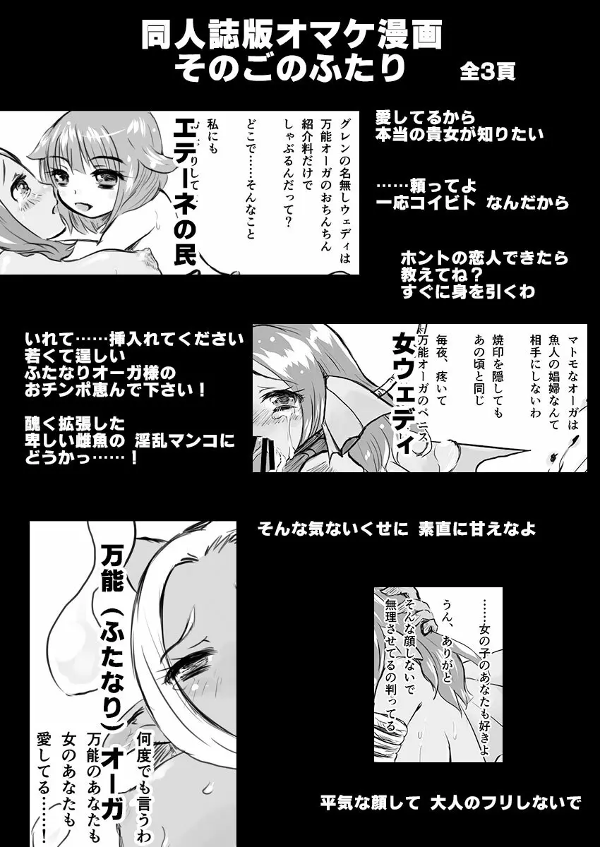 女ウェディ×ふたオーガ Page.25