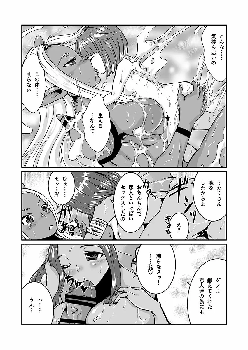 女ウェディ×ふたオーガ Page.6