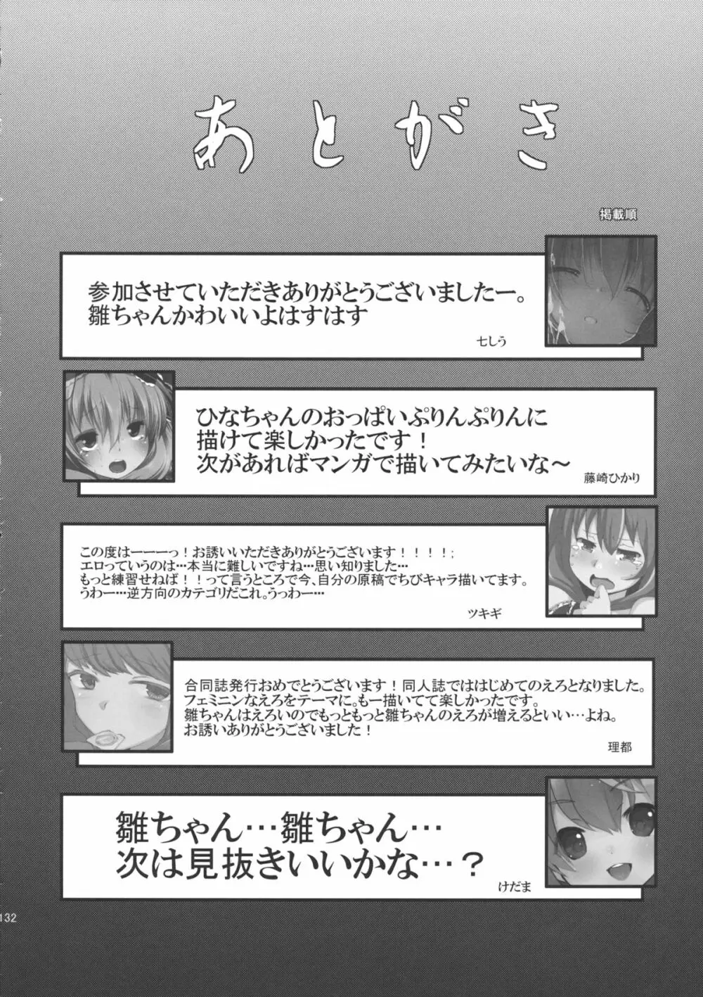 雛交じり 鍵山雛R18合同誌 Page.131