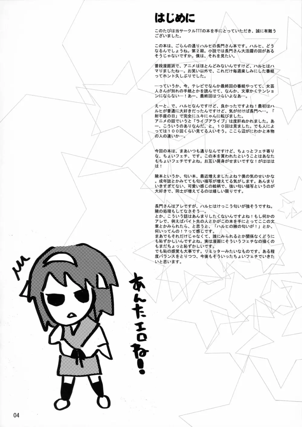 ユキんこLOVER Page.3