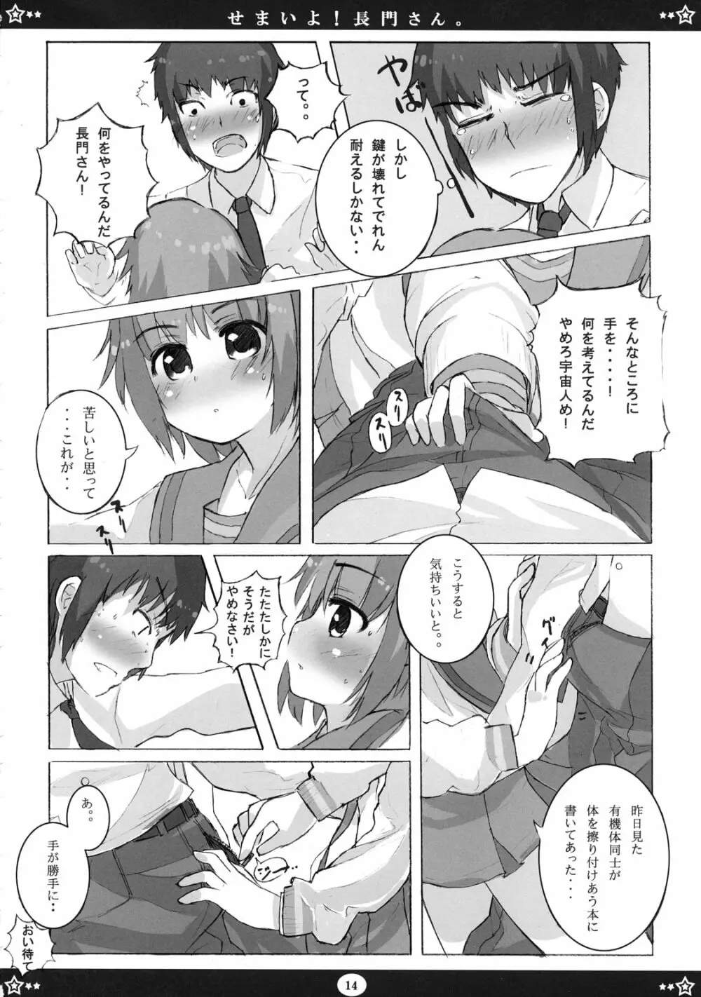 せまいよ！長門さん Page.13