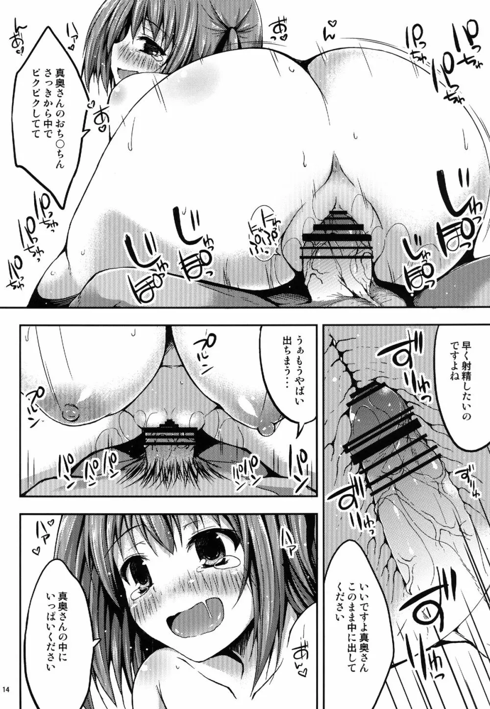 恋するちーちゃん! Page.13