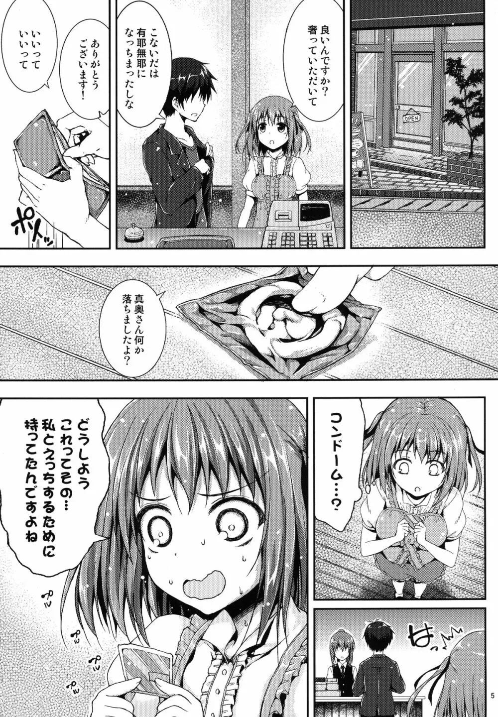 恋するちーちゃん! Page.4