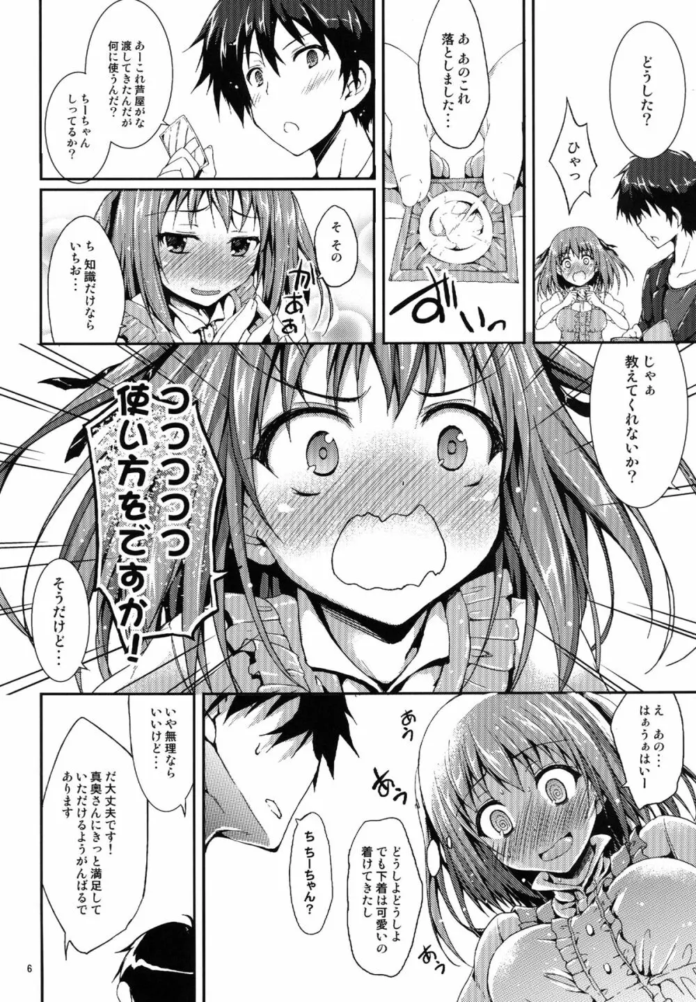 恋するちーちゃん! Page.5