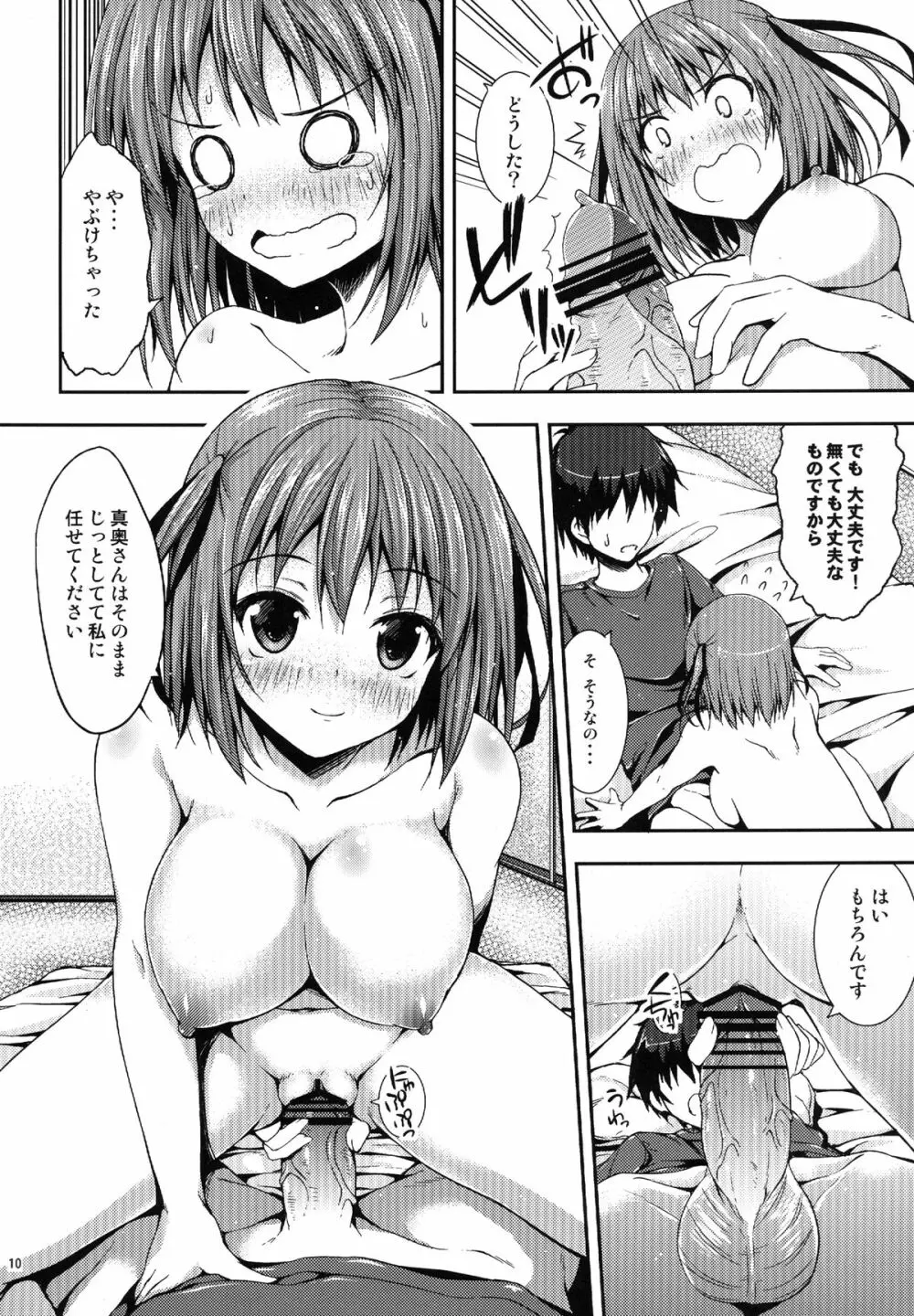 恋するちーちゃん! Page.9