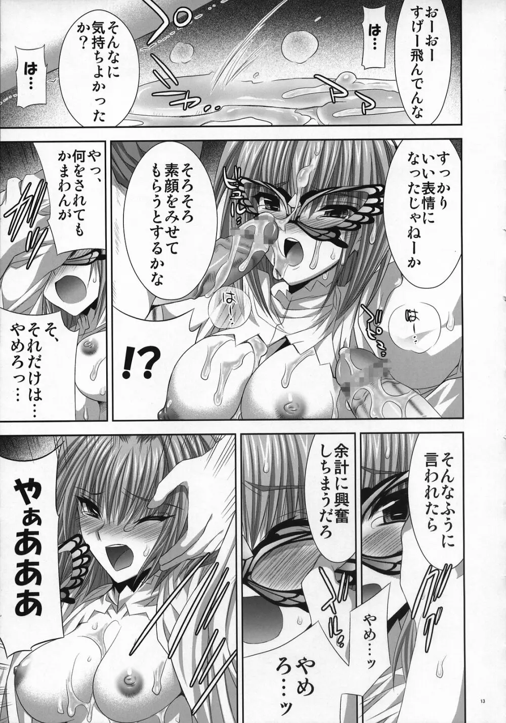 夢幻舞娘 Page.12