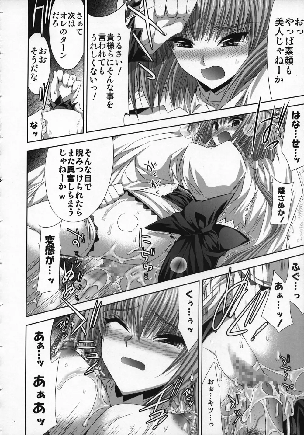 夢幻舞娘 Page.13