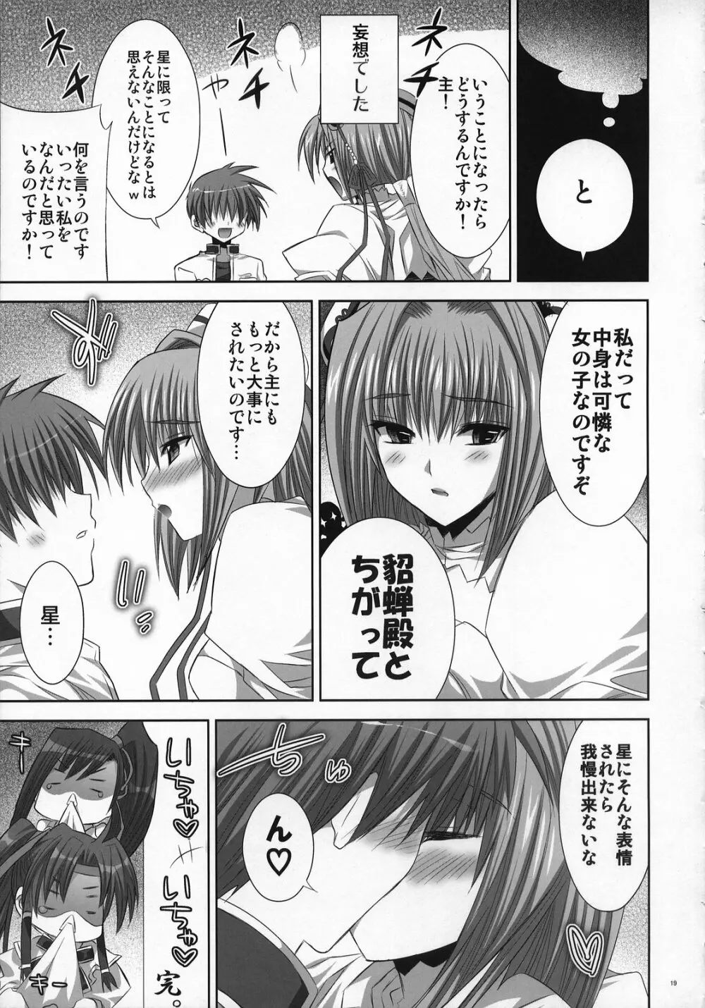 夢幻舞娘 Page.18