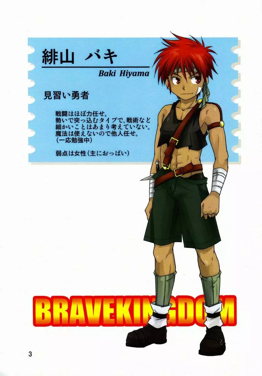 Miyamoto Ikusa (Side:M) - B-Boy (Brave Kingdom) Page.2
