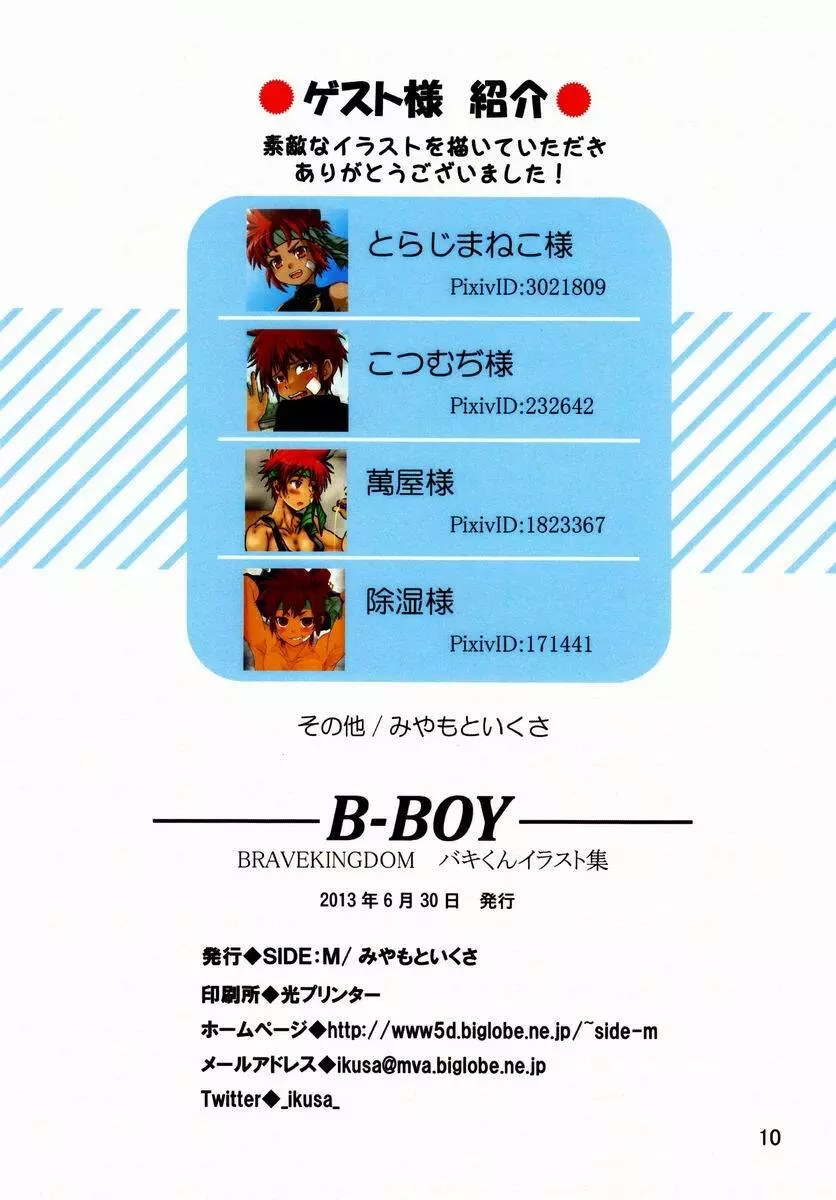 Miyamoto Ikusa (Side:M) - B-Boy (Brave Kingdom) Page.9