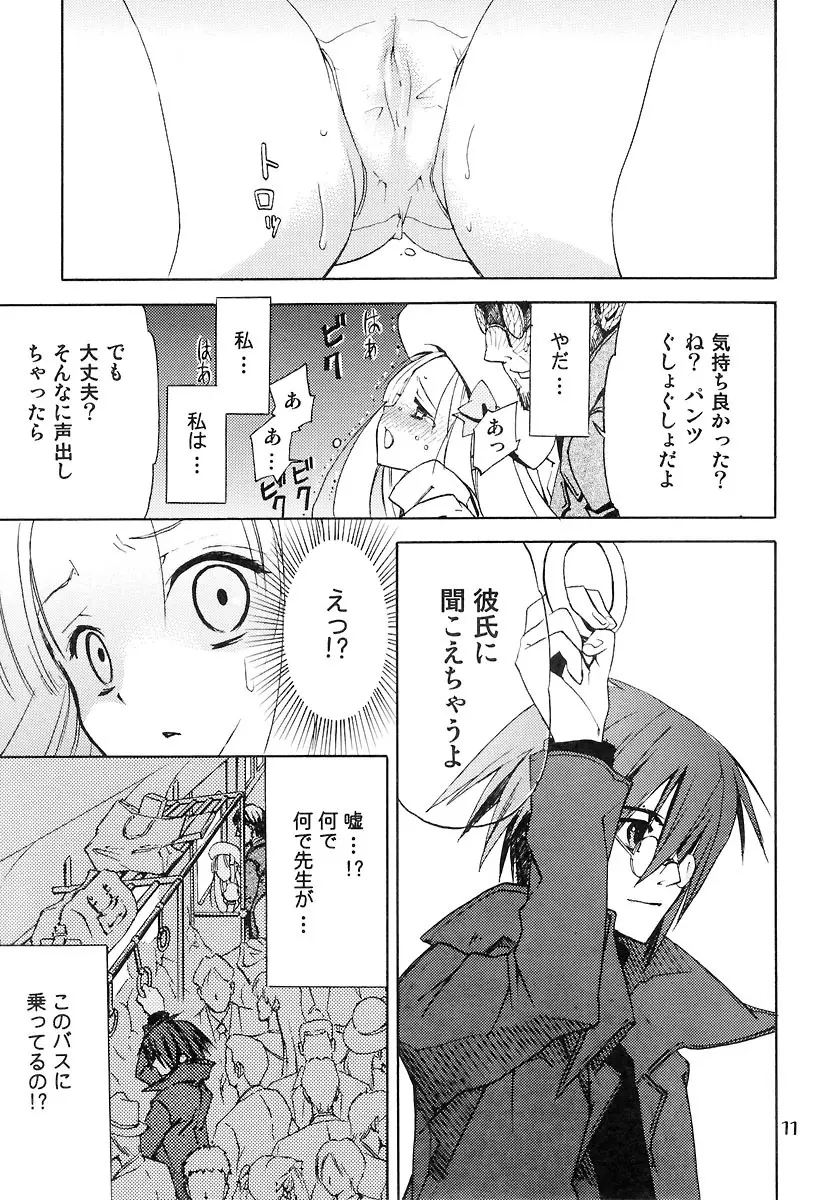 サモサモみんと Page.10