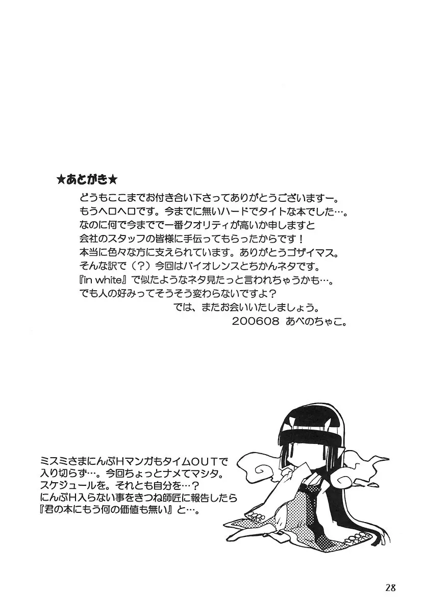 サモサモみんと Page.27