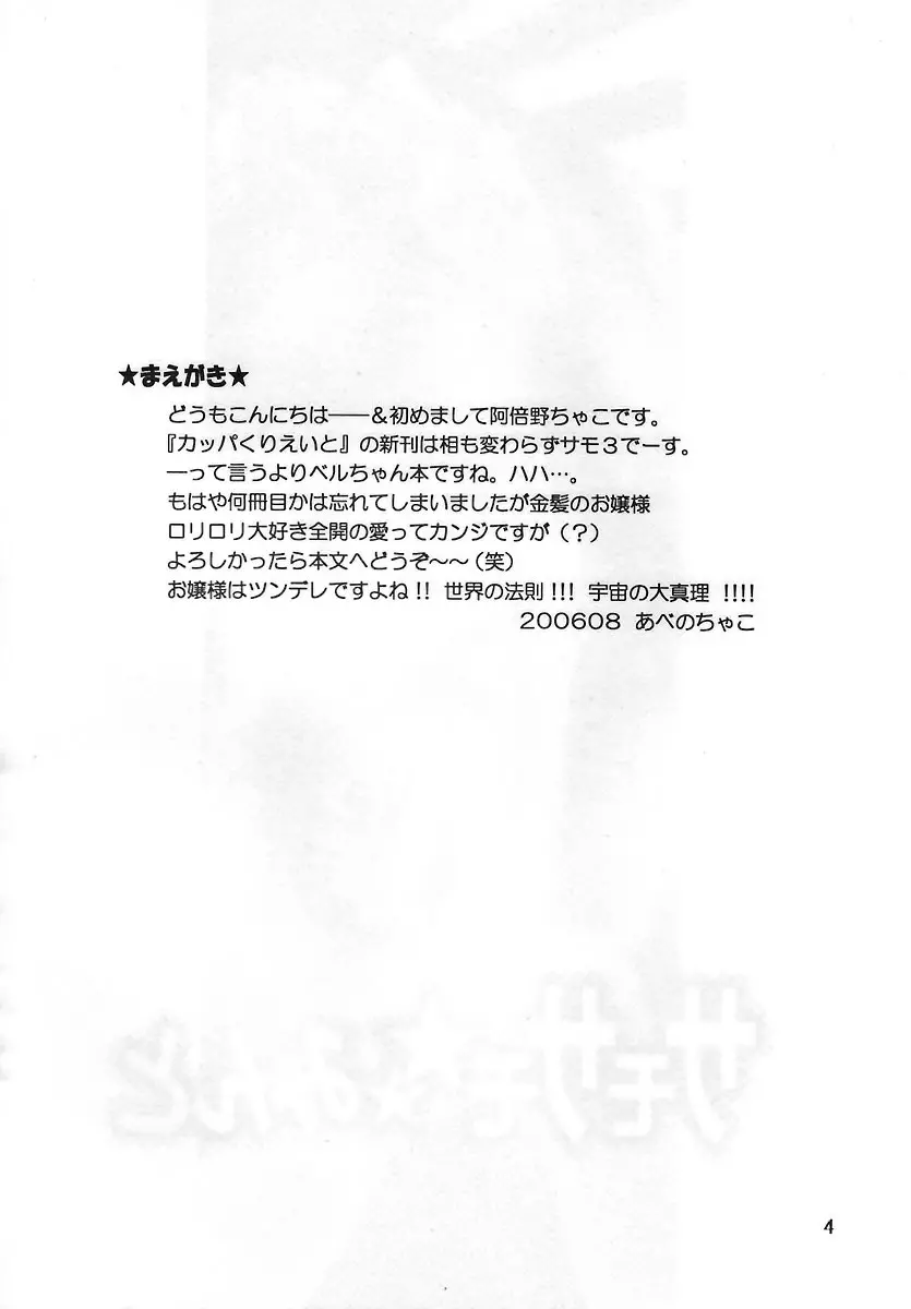 サモサモみんと Page.3
