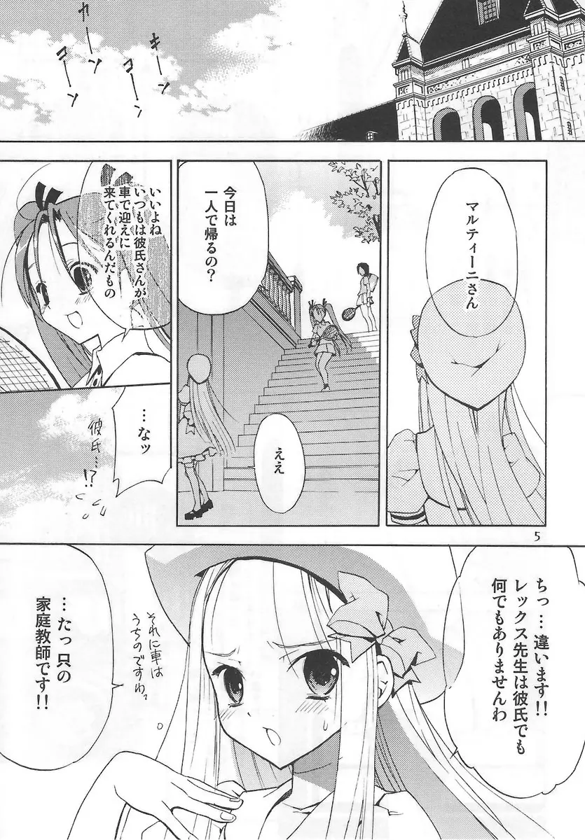 サモサモみんと Page.4