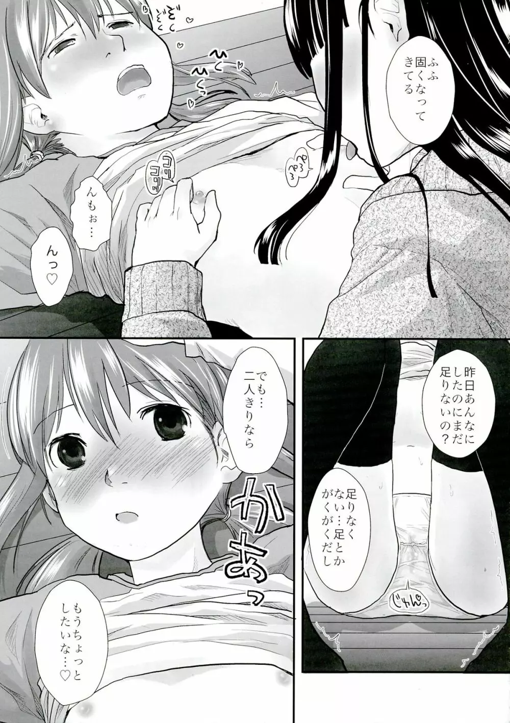 れずちゅーらいふ6th Page.11