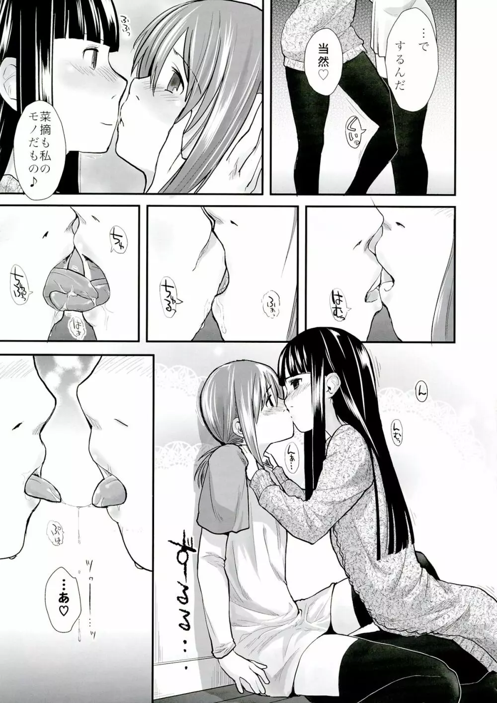 れずちゅーらいふ6th Page.9