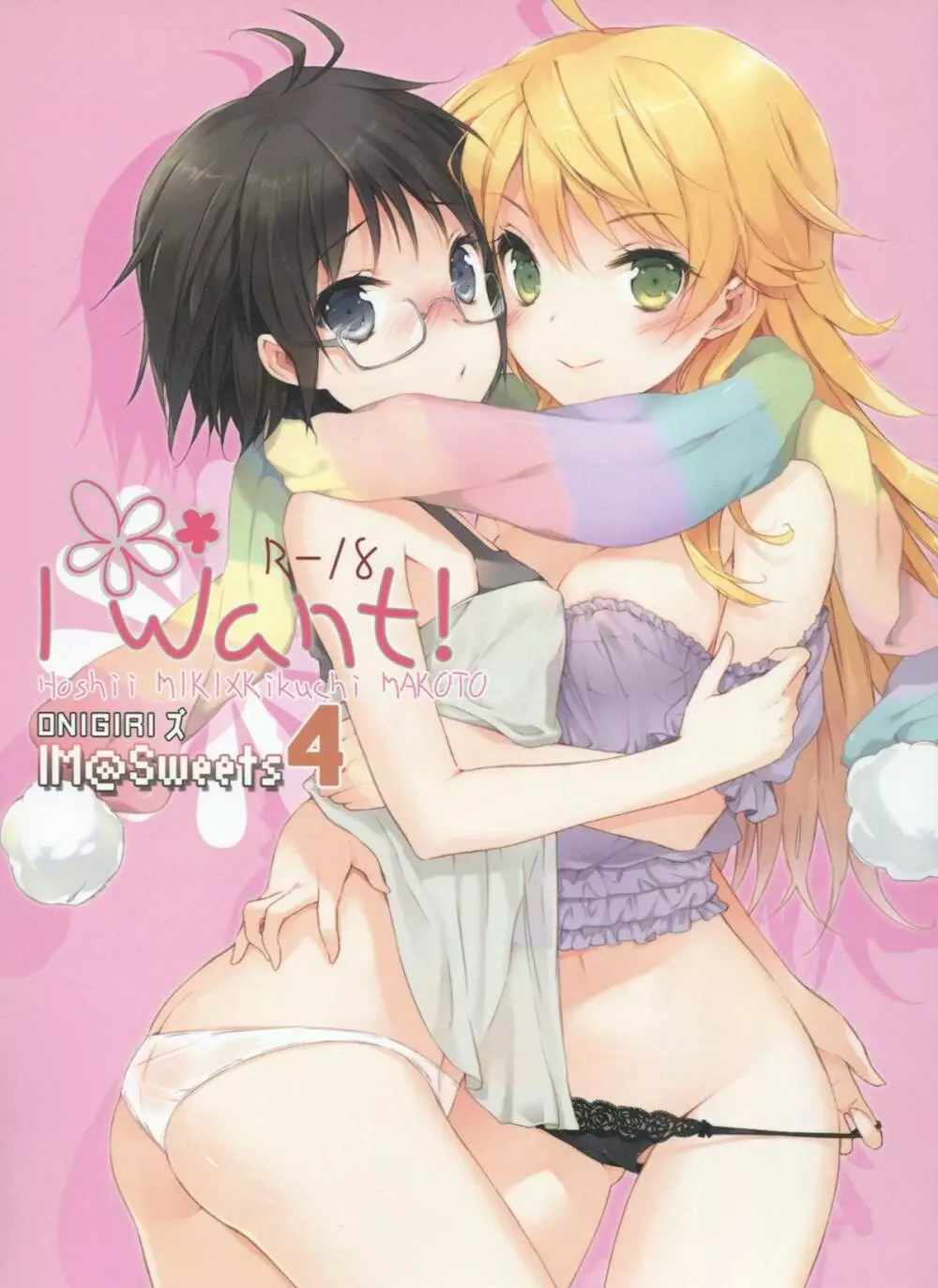 IM@SWEETS 4 I WANT! Page.1
