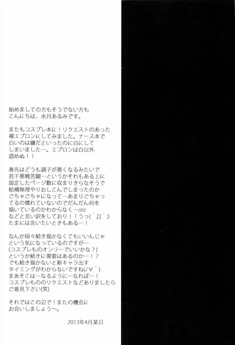 ビターなコーヒーとシュガーなミルク「愛のエプロン」 Page.17