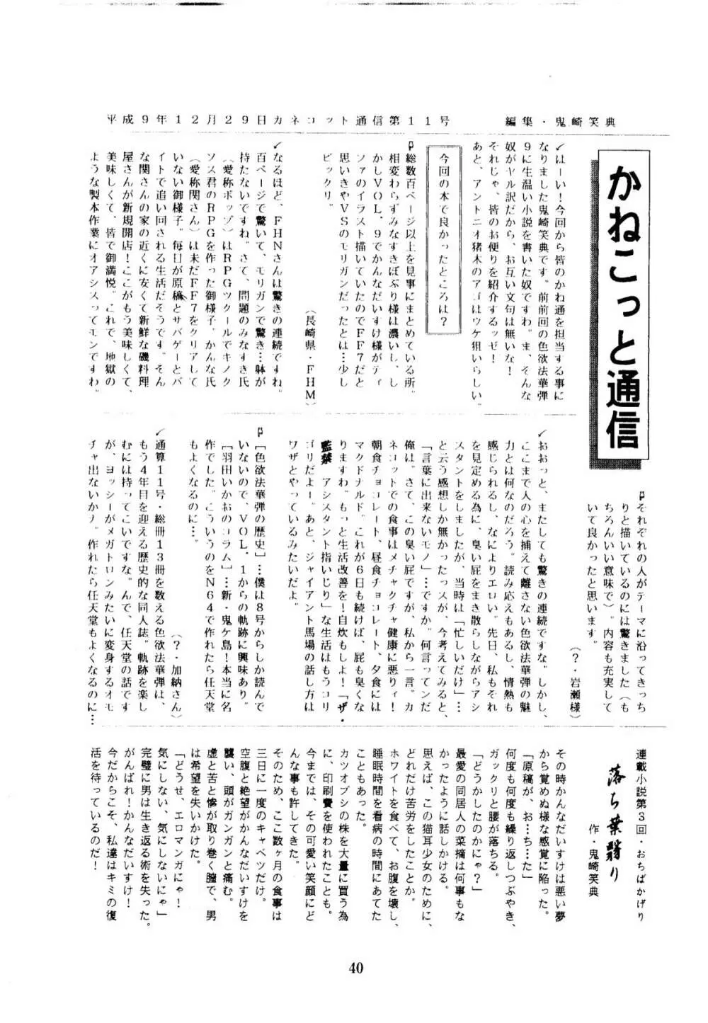 色欲追想撃 Page.39