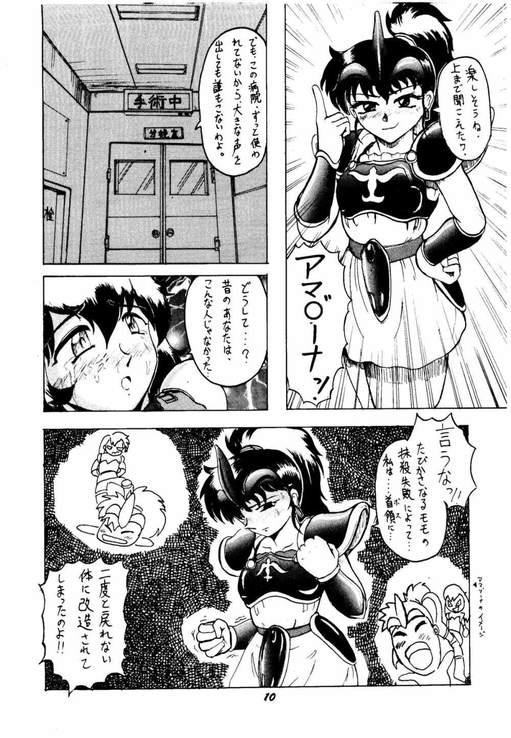 色欲追想撃 Page.9