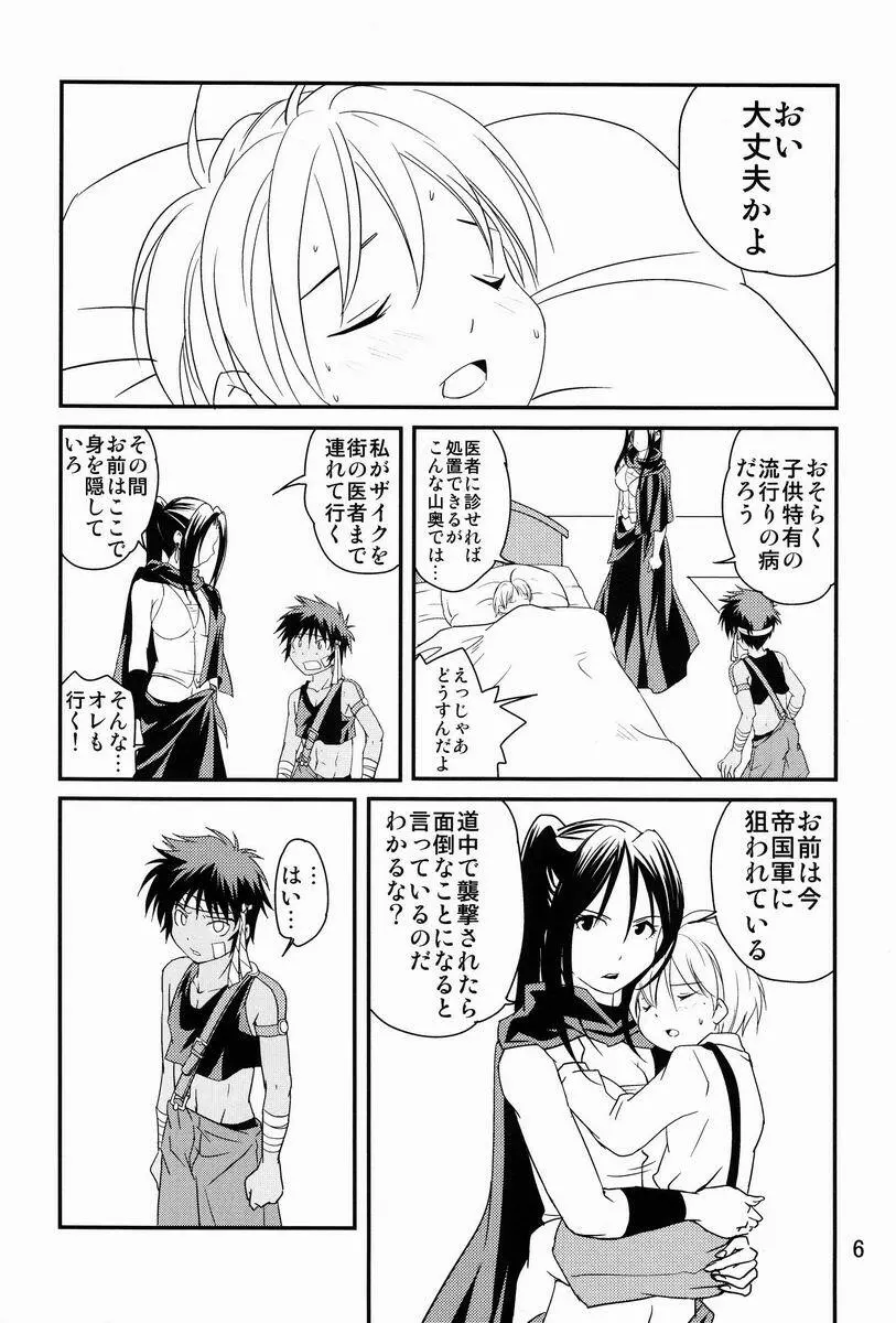 裏BRAVEKINGDOM【4】 Page.5