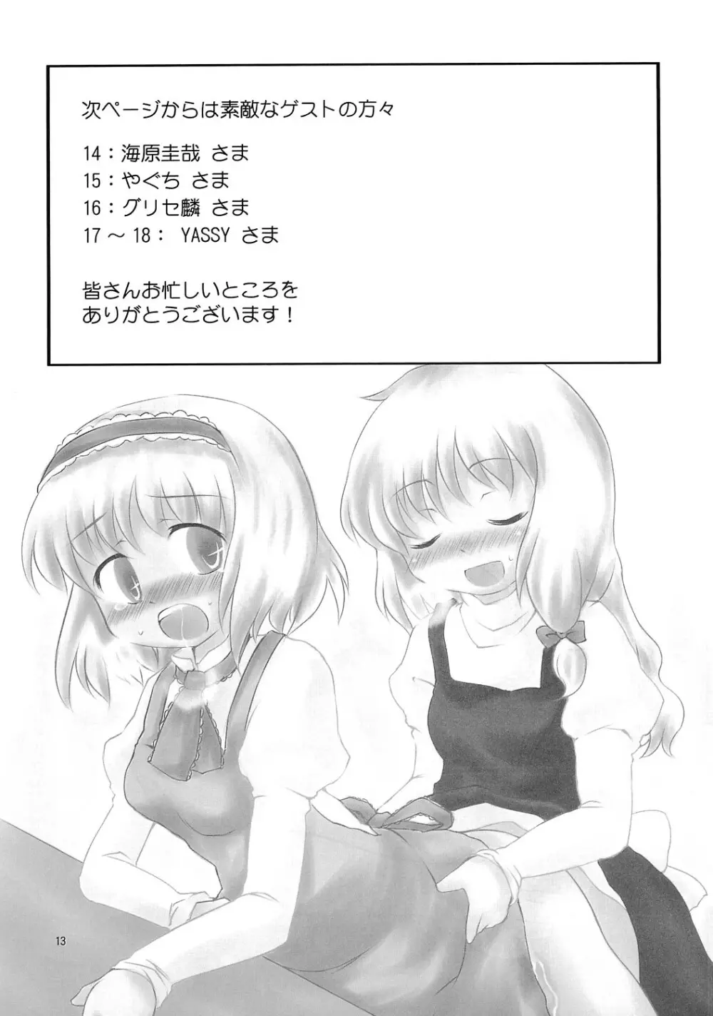 ありすいぢり3 Page.12