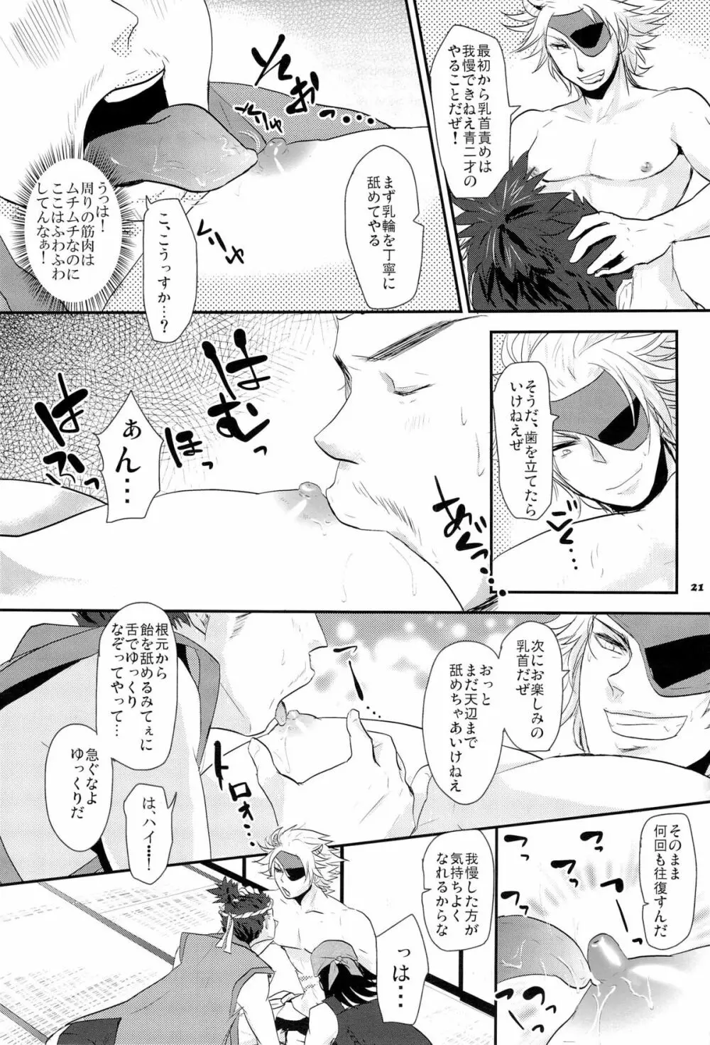 Chikubi Page.21