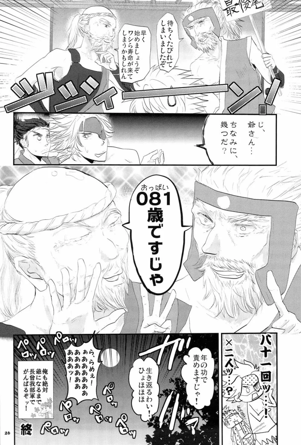 Chikubi Page.26
