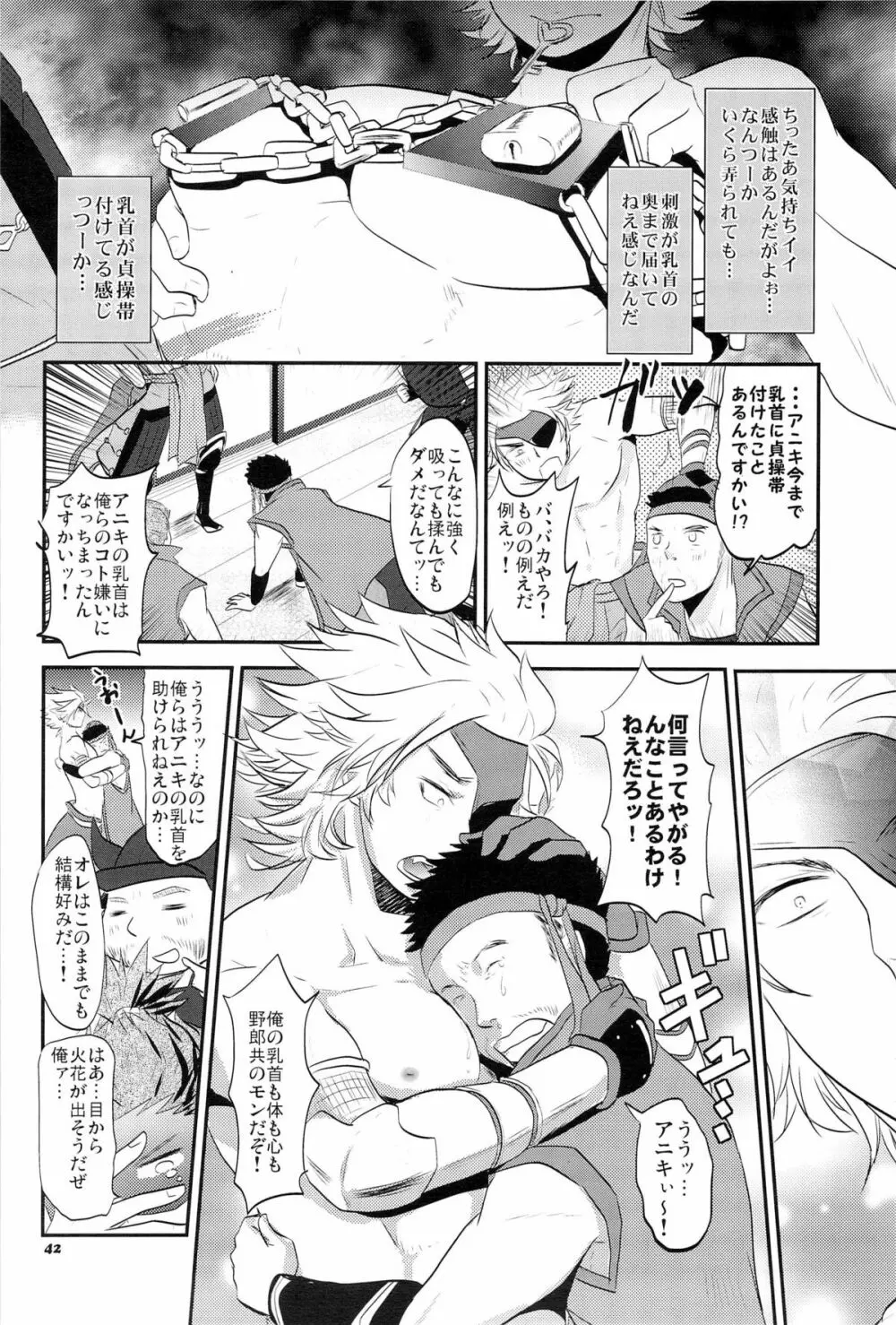 Chikubi Page.42