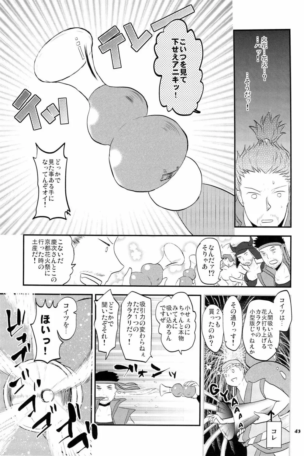 Chikubi Page.43