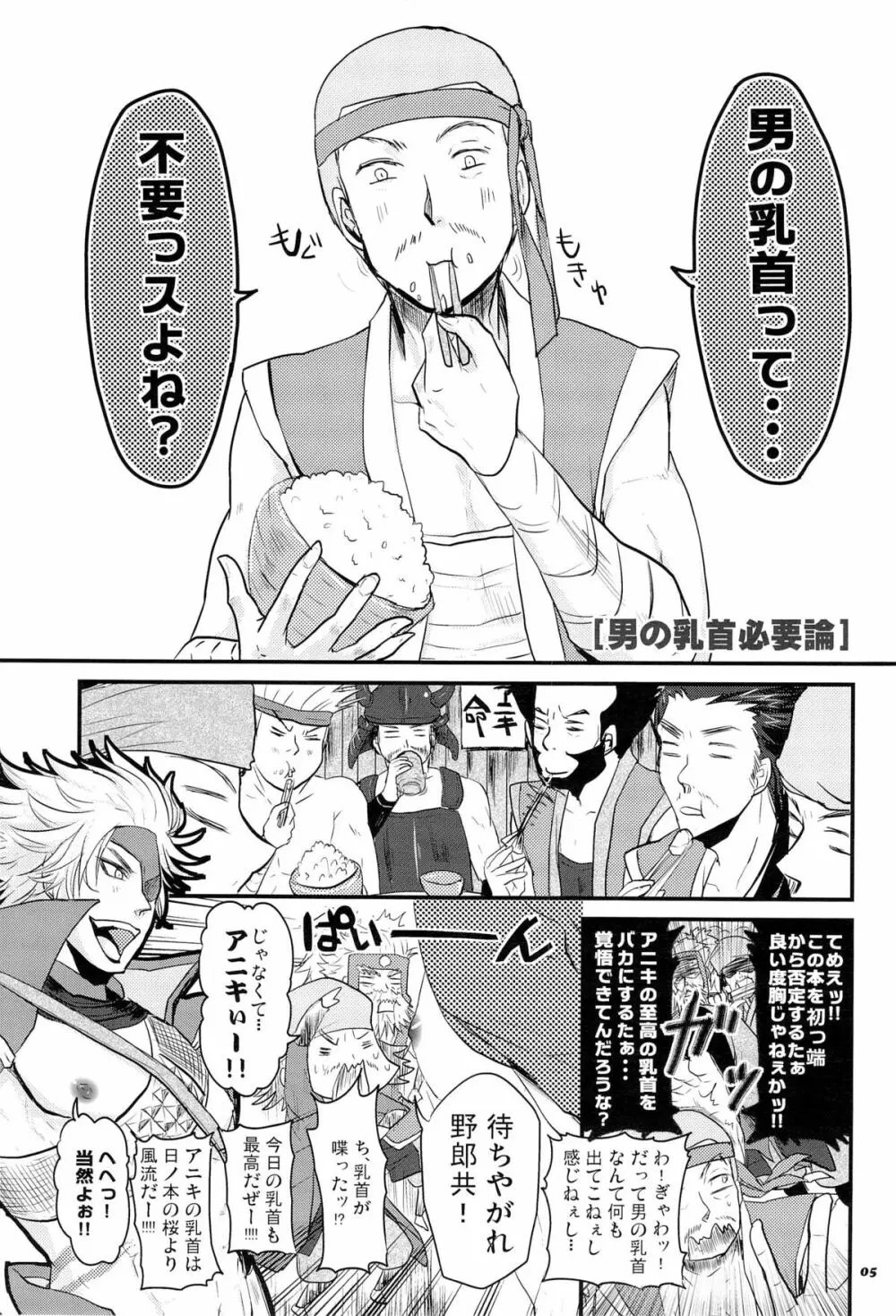 Chikubi Page.5