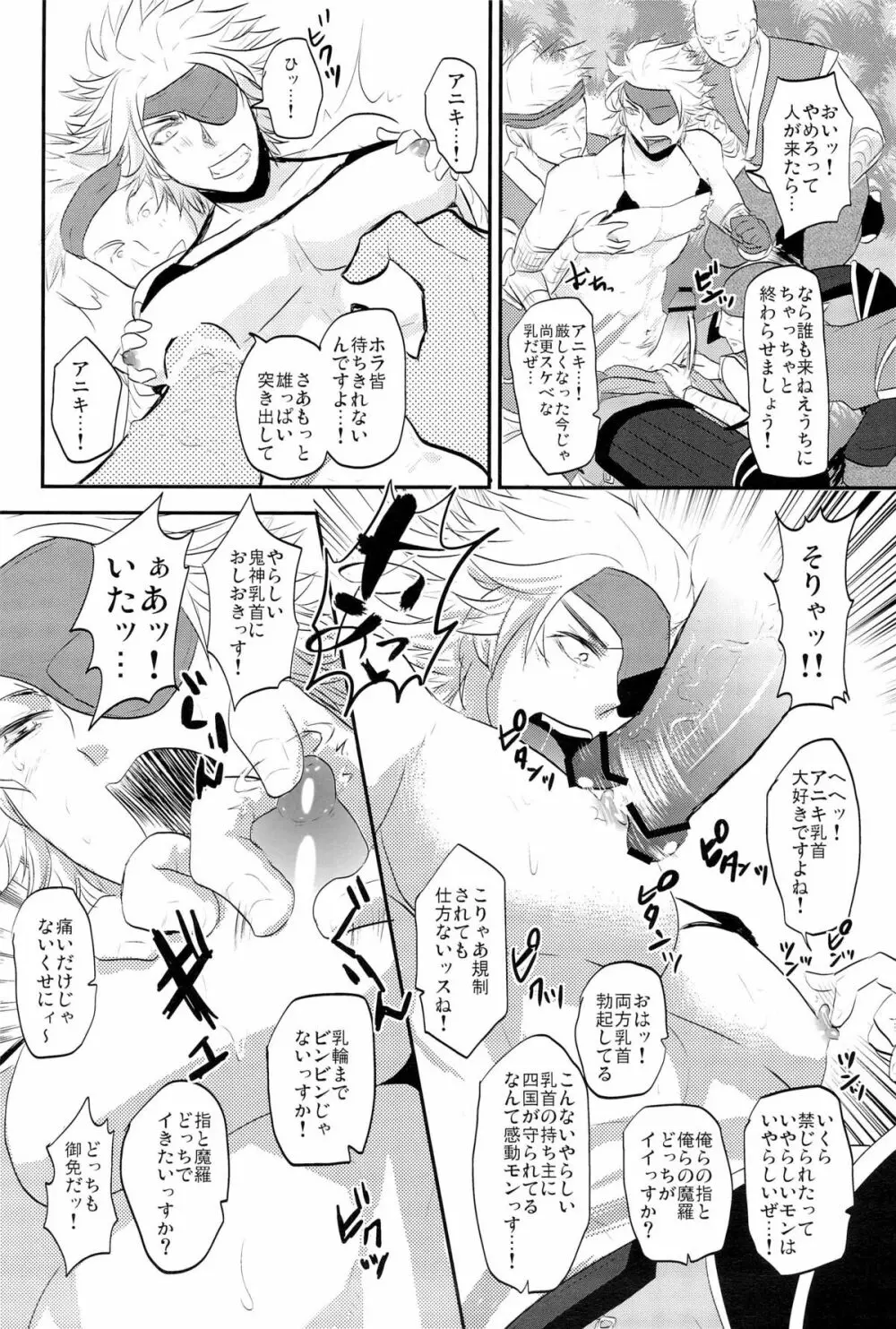 Chikubi Page.52