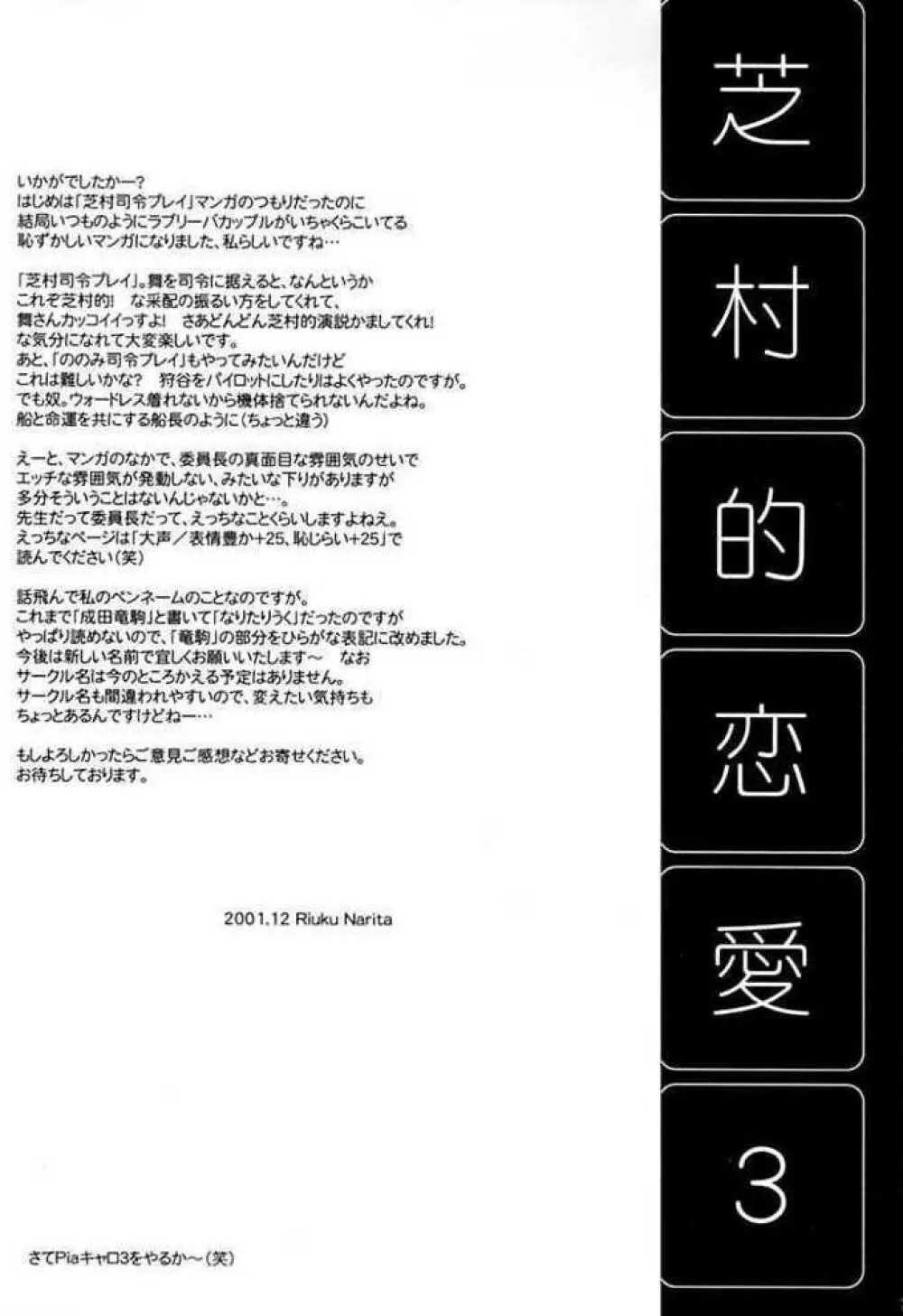 芝村的恋愛 3 Page.27