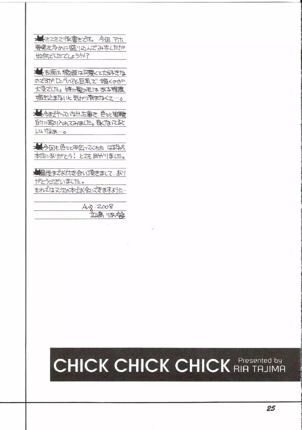 CHICK CHICK CHICK Page.24