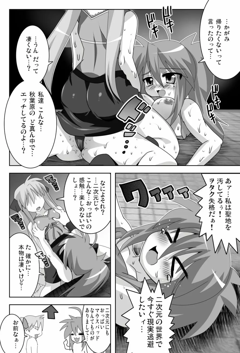 アキバdeらき☆すた Page.10