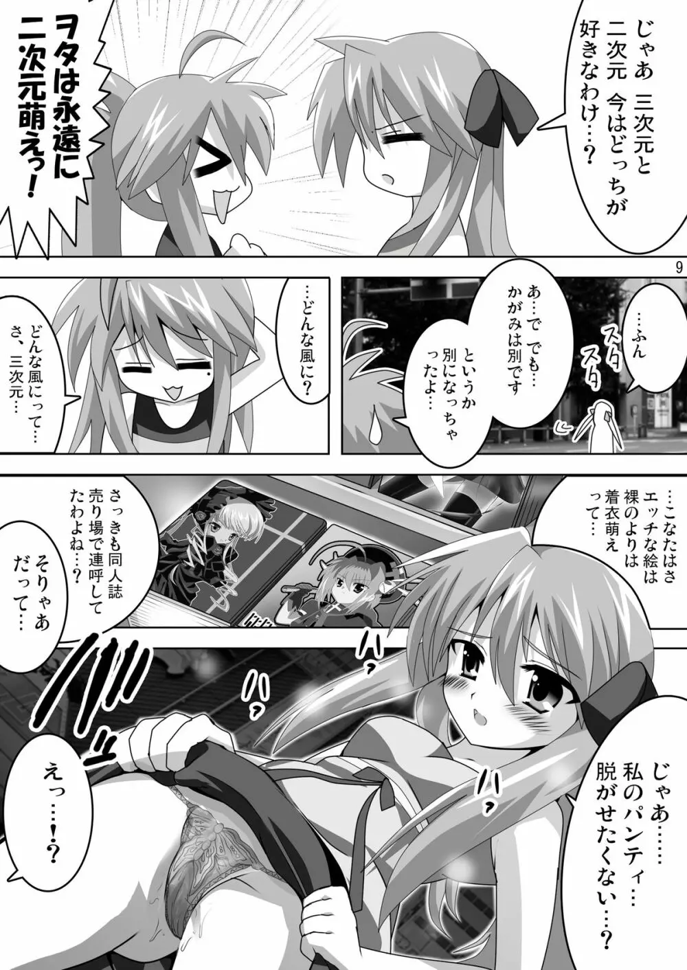 アキバdeらき☆すた Page.11