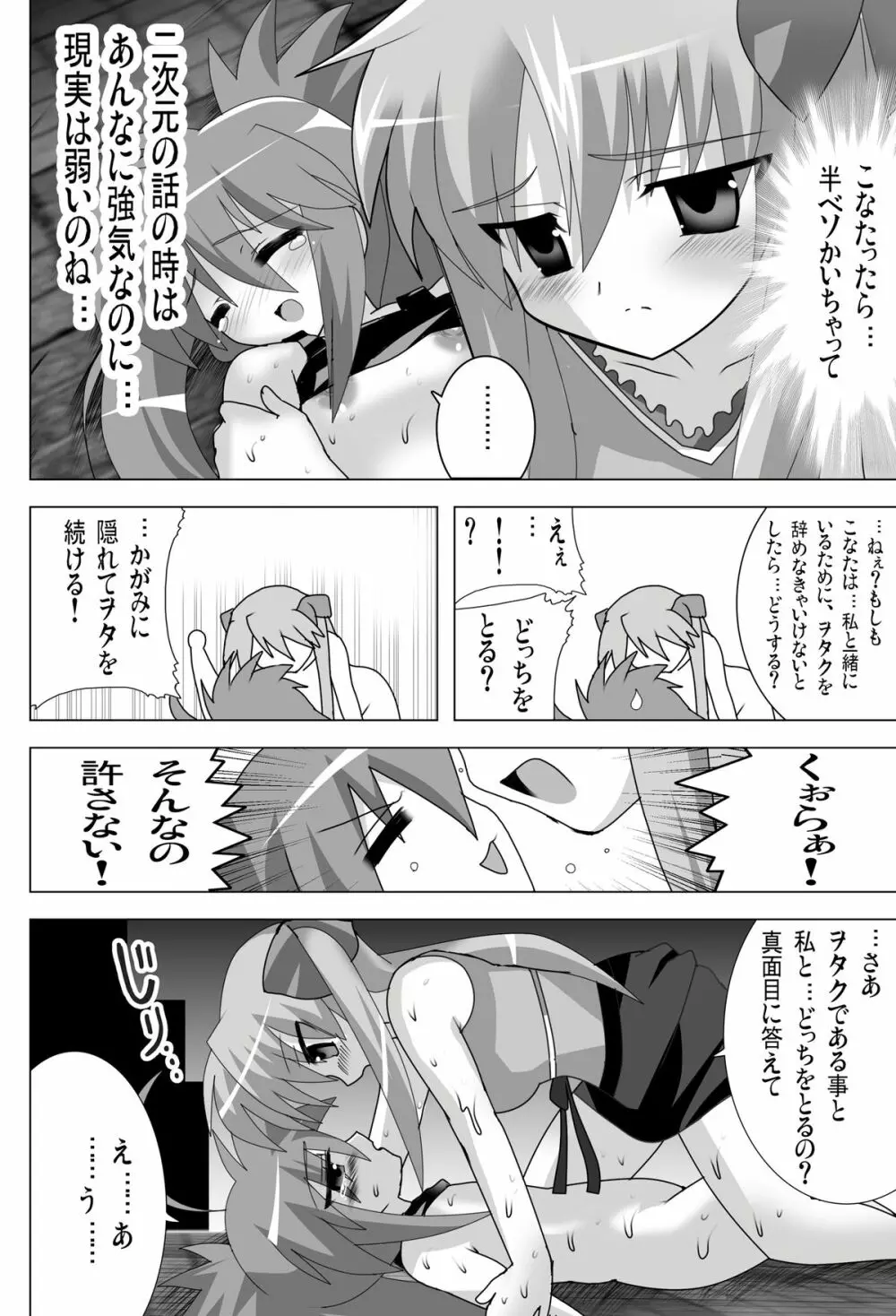 アキバdeらき☆すた Page.14